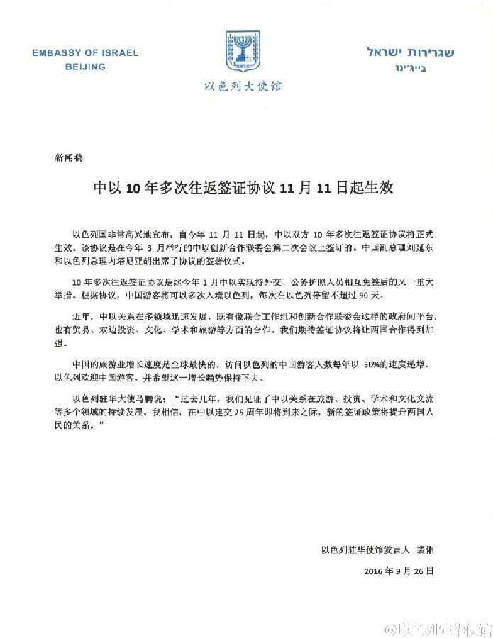 以色列驻华使馆2.jpg